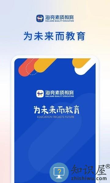 海亮素质教育在线app下载