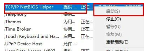 Win10系统网络ID变灰无法修改?Win10网络ID变灰无法修改解决方法