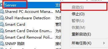 Win10系统网络ID变灰无法修改？Win10网络ID变灰无法修改解决方法