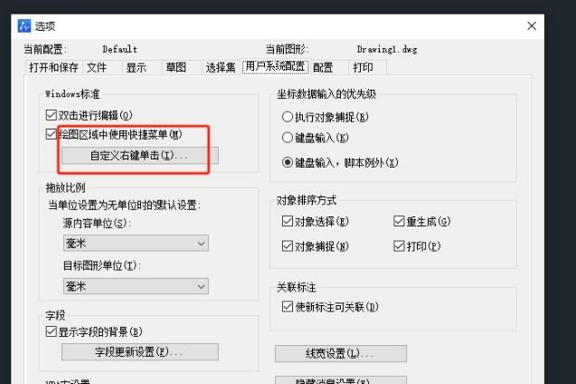 中望cad怎么将鼠标右键设置为确认键?中望cad右键设置确认键的方法