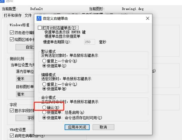 中望cad怎么将鼠标右键设置为确认键?中望cad右键设置确认键的方法
