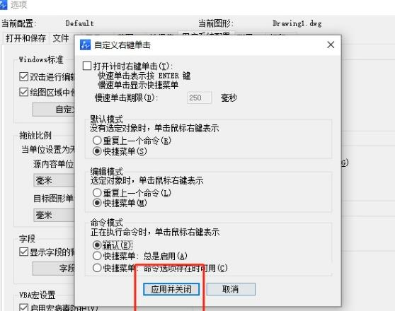 中望cad怎么将鼠标右键设置为确认键?中望cad右键设置确认键的方法