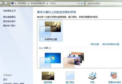 win7如何设置Aero效果？win7设置Aero效果操作方法