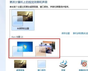 win7如何设置Aero效果？win7设置Aero效果操作方法