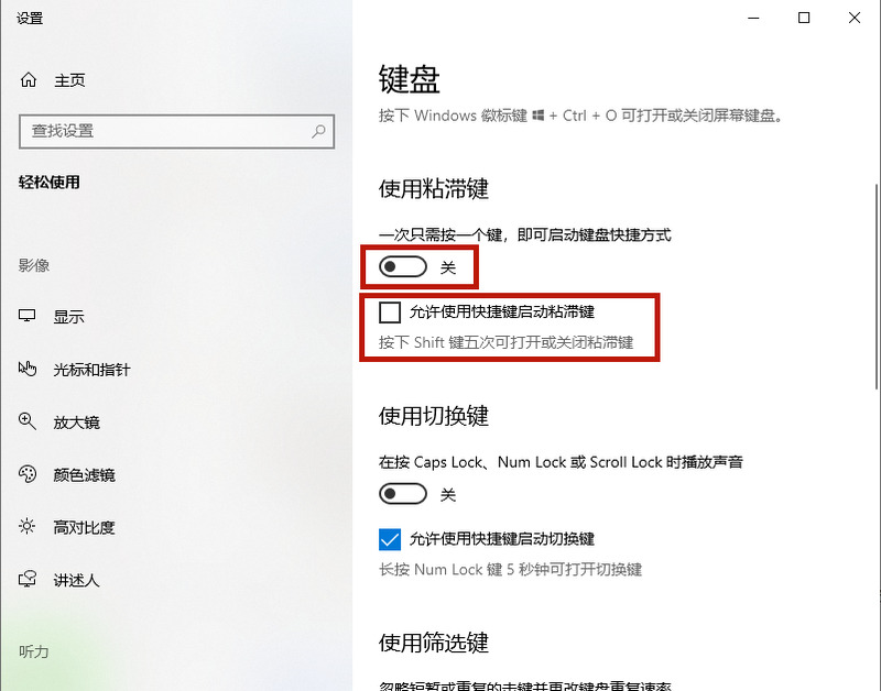 win10粘滞键不能关闭怎么办?win10无法关闭粘滞键解决方法