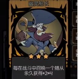 《月圆之夜》自走棋幽灵船长流阵容组成玩法介绍