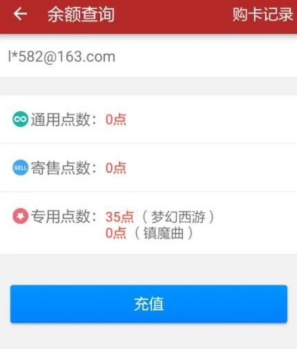 《梦幻西游》点卡余额查看方法介绍2024