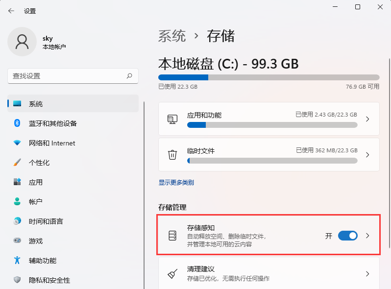win11怎么设置自动清理垃圾?win11定时自动清理垃圾设置方法