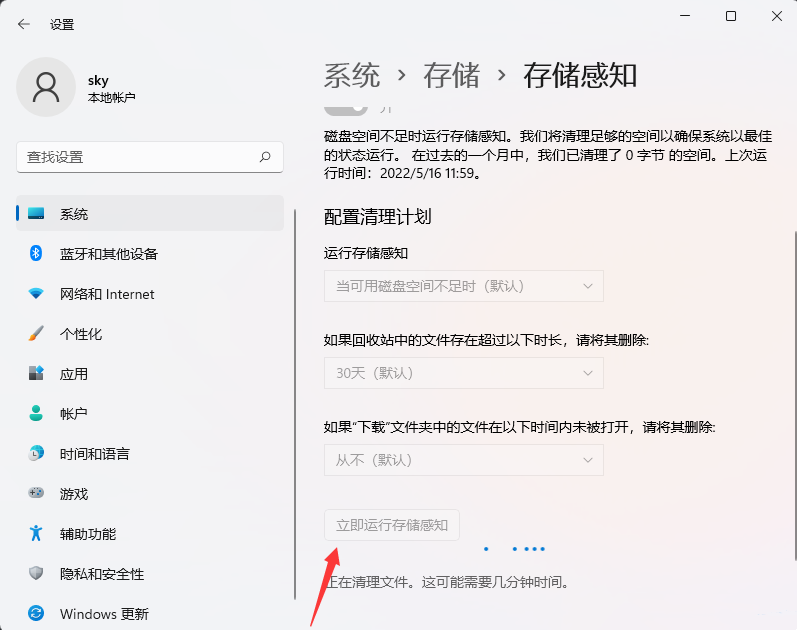win11怎么设置自动清理垃圾？win11定时自动清理垃圾设置方法