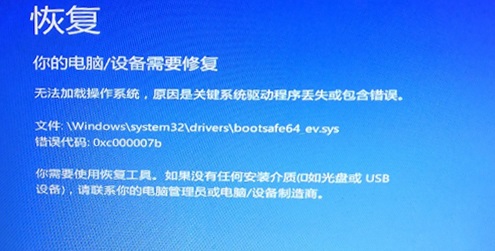 win10电脑提示0x0000007b蓝屏怎么修复
