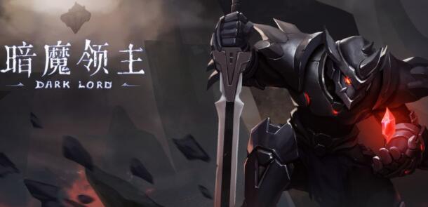 暗魔领主午夜骑士通关攻略