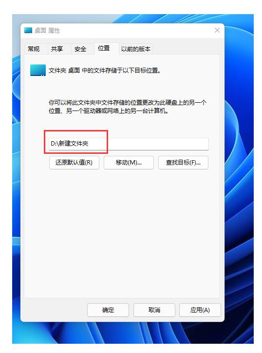 win11桌面文件位置怎么更改?win11修改桌面文件保存路径教程
