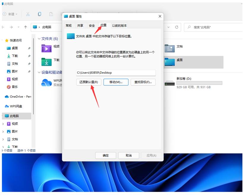 win11桌面文件位置怎么更改？win11修改桌面文件保存路径教程