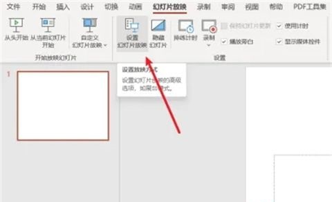 PPT怎么设置循环播放?ppt循环播放设置教程