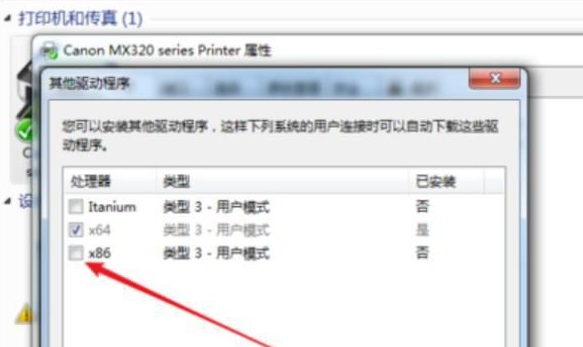 Win7无法连接到打印机错误为0x00000057解决方法