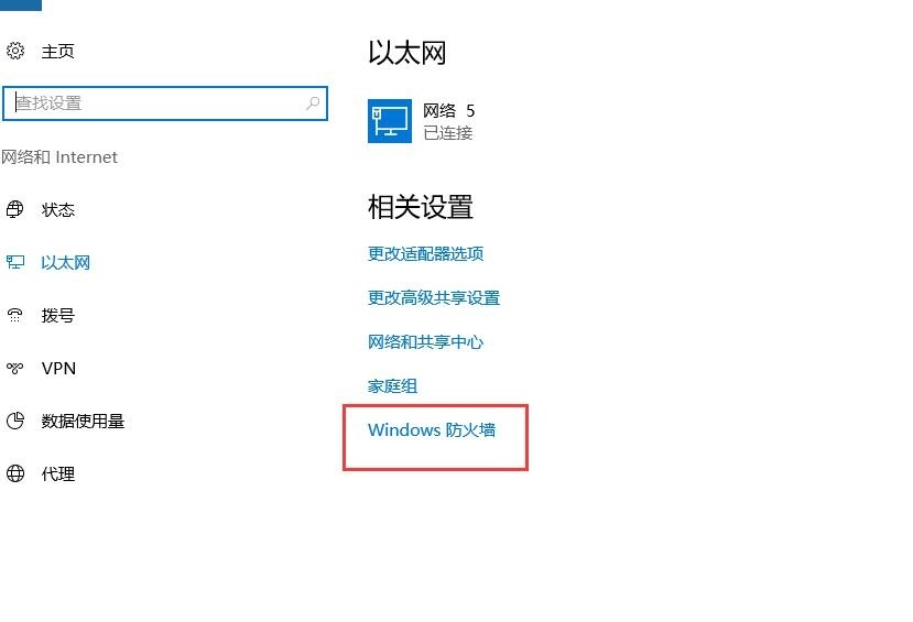 Win10怎么暂时关闭防火墙?Win10系统关闭防火墙方法