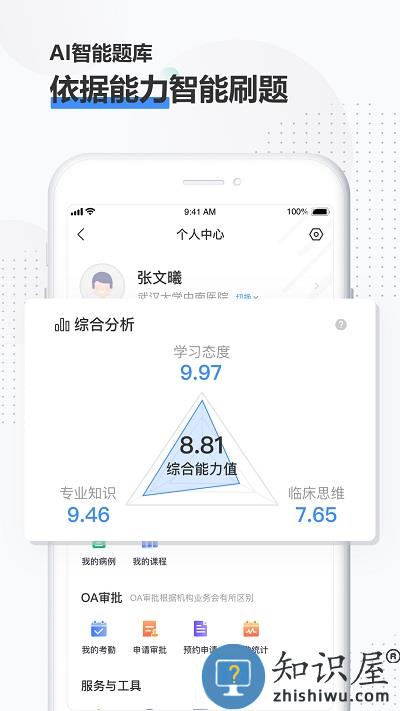 治趣医教云app下载安装最新版