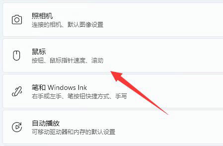 win11鼠标移动速度怎么设置?win11调整鼠标移动速度教程