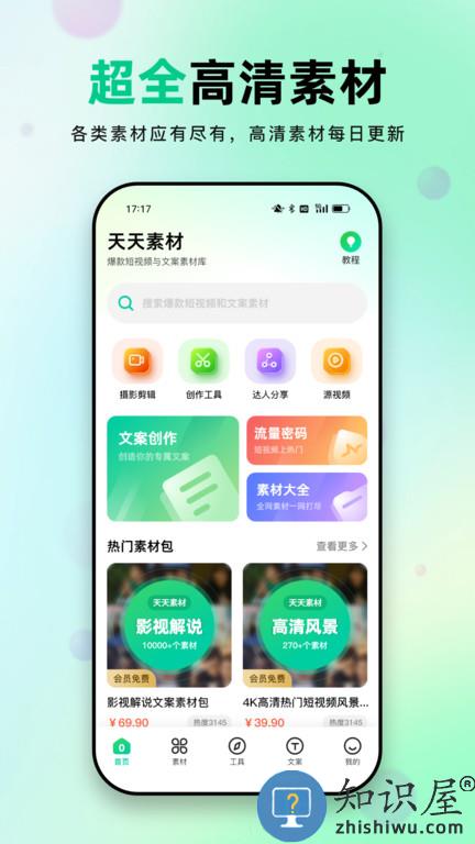 天天素材官方版 天天素材最新版下载