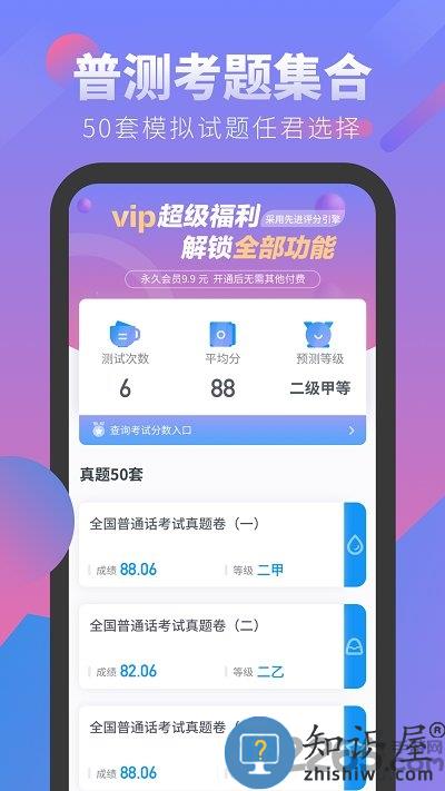 普通话考试app免费下载