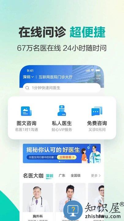 深圳健康160app下载