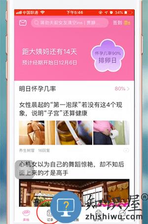 美柚app更改月经日期教程