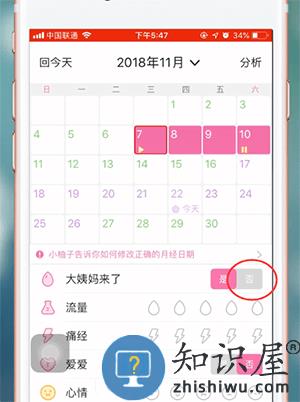 美柚app更改月经日期教程