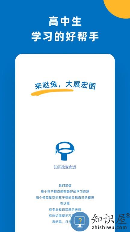 哒兔高中app下载