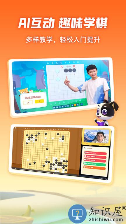 爱棋道少儿围棋官方下载