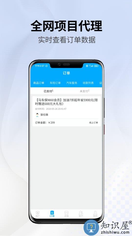 马车保商户版app下载