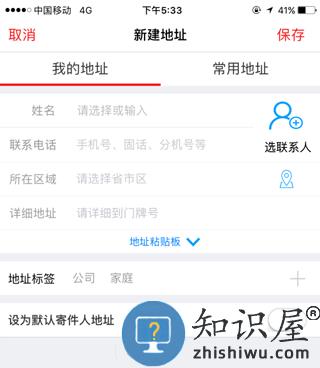 顺丰速运使用教程