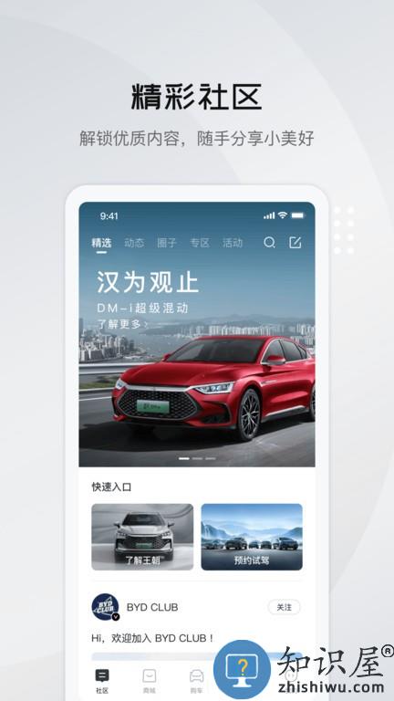 比亚迪云服务app下载