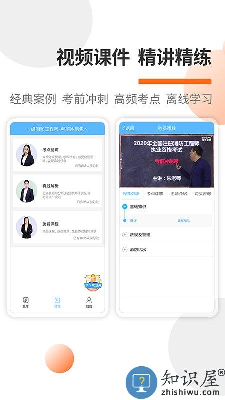 消防工程师考试宝典下载手机版