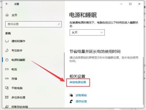 win10不让电脑休眠怎么设置?win10关闭待机休眠的方法
