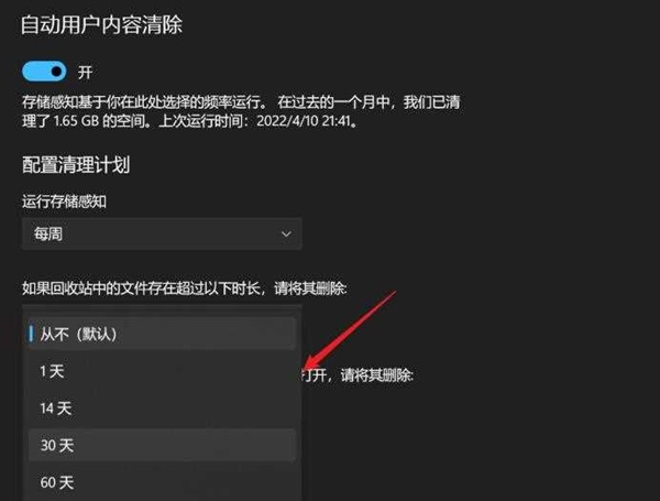 Win11怎么设置自动清空回收站?