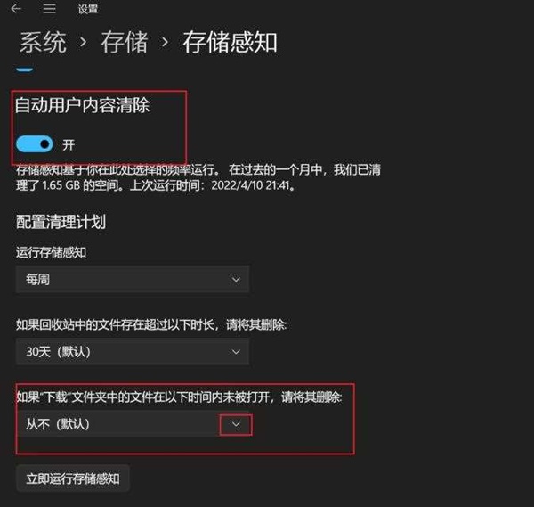Win11怎么设置自动清空回收站?
