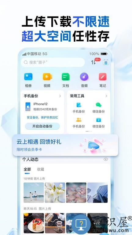 和彩云网盘app下载安装