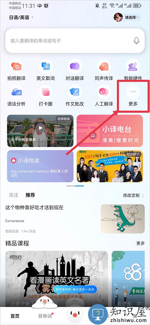百度翻译app免费开启悬浮窗教程