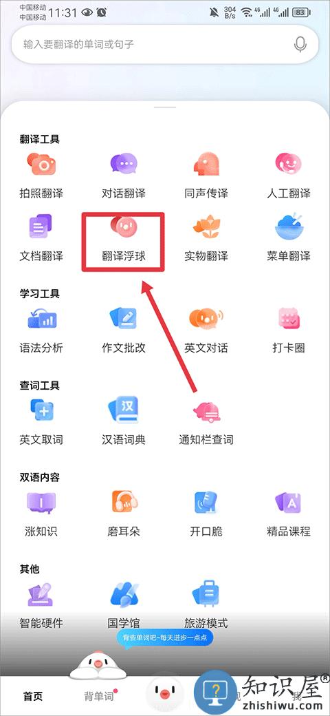 百度翻译app免费开启悬浮窗教程