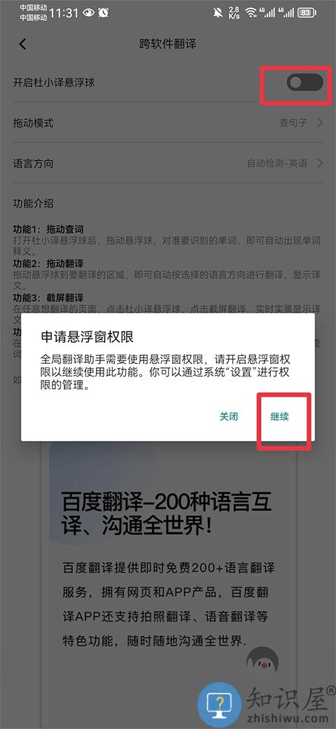 百度翻译app免费开启悬浮窗教程