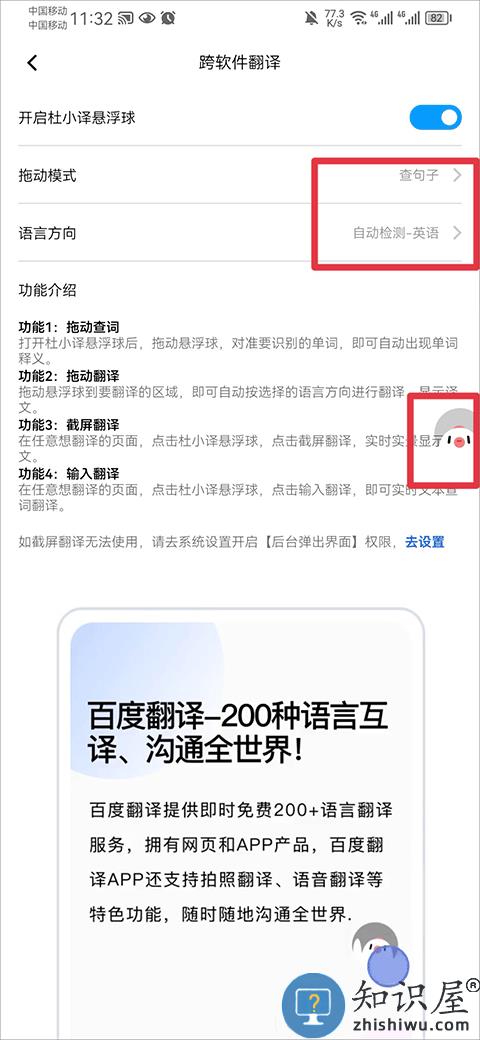 百度翻译app免费开启悬浮窗教程