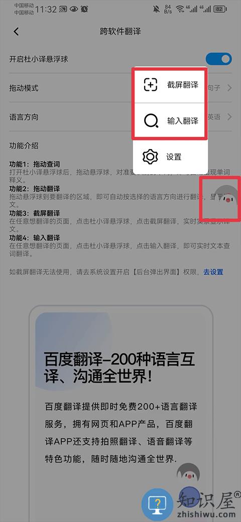 百度翻译app免费开启悬浮窗教程