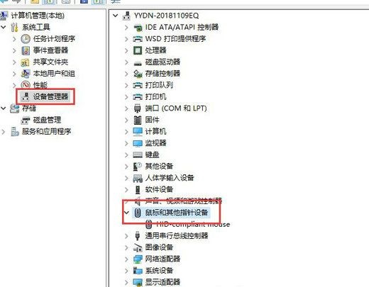win10待机后鼠标无法唤醒怎么办？