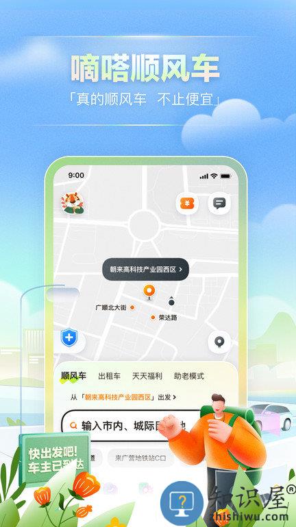 嘀嗒出租车乘客端下载