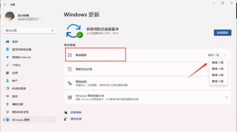 win11系统怎么暂停自动更新?win11系统暂停自动更新的方法