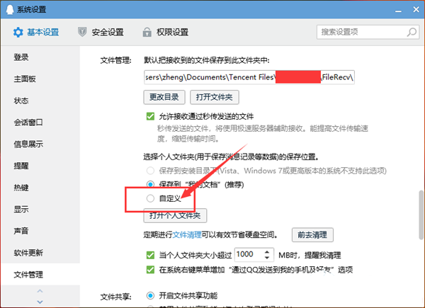 电脑QQ个人文件夹在哪里?电脑QQ个人文件夹打开方法