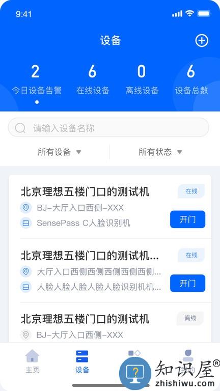 商汤慧联手机版 商汤慧联软件