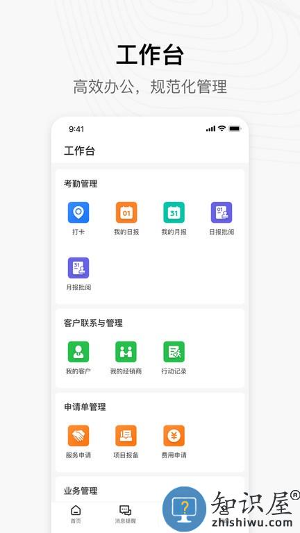 新网程crm 新网程crm手机版