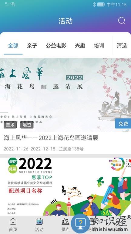 文化普陀云软件