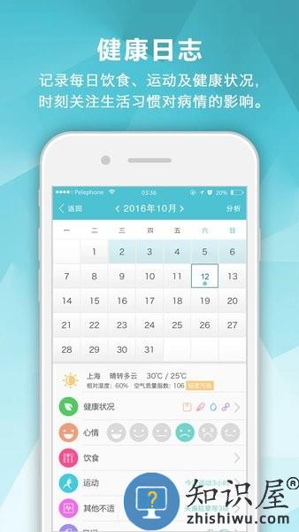 风湿中心安卓版 风湿中心app下载
